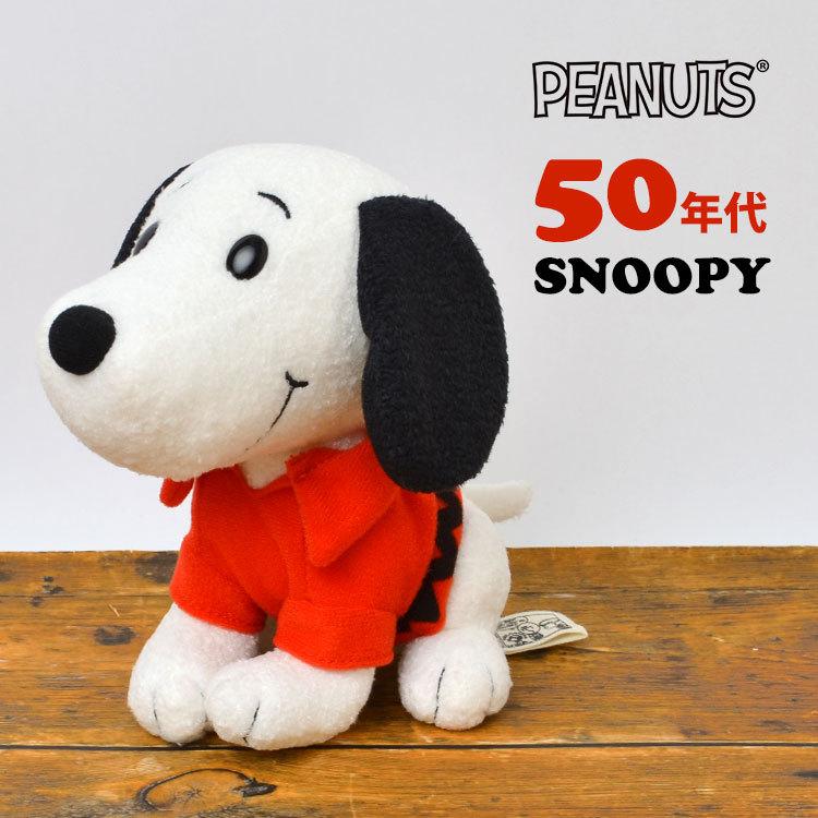 ぬいぐるみ スヌーピー レトロ 50年代 Peanuts お座り ビーンドール 子供 子ども プレゼント ギフト 赤シャツ 誕生日 ヴィンテージ かわいい Snoopy Nkj Sn Tis 通販 Yahoo ショッピング