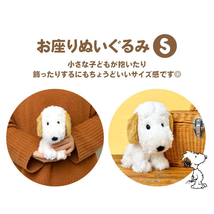 ぬいぐるみ アンディ お座り S Peanuts Snoopy スヌーピー 兄妹 ふわふわ Andy アンディs 小さめ おすわり かわいい プレゼント ギフト きょうだい Nkj Sn Andy Os S Tis 通販 Yahoo ショッピング