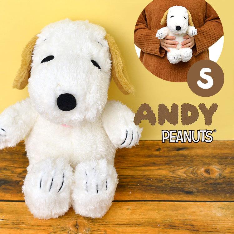 ぬいぐるみ S アンディ Peanuts Snoopy スヌーピー 兄妹 ふわふわ Andy アンディs 小さめ かわいい プレゼント きょうだい グッズ キャラクター Nkj Sn Andy S Tis 通販 Yahoo ショッピング