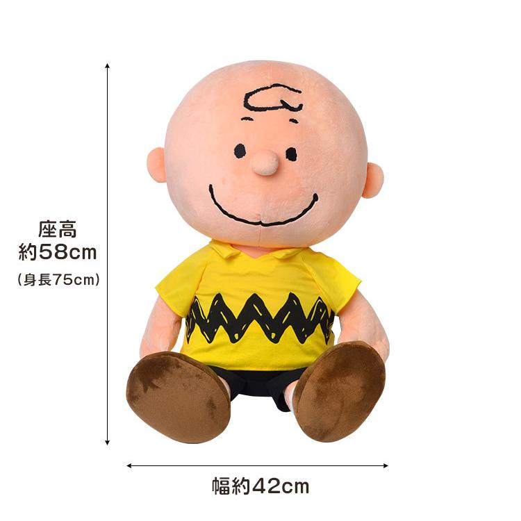 SNOOPY（スヌーピー） チャーリーブラウン ぬいぐるみ 75cm 座高58cm