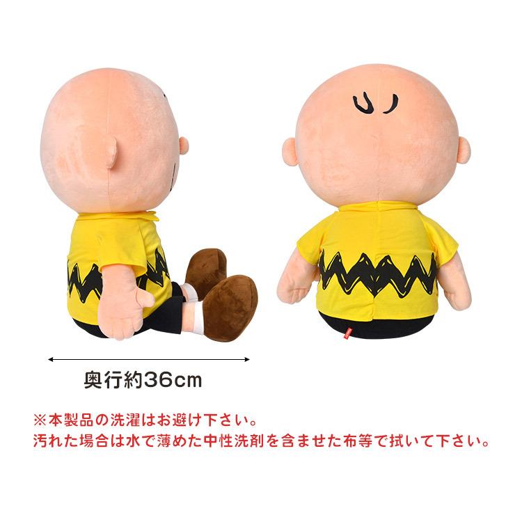 HA1304 PEANUTS チャーリー・ブラウン ぬいぐるみ 75cm 2L SNOOPY（スヌーピー） チャーリーブラウン ぬいぐるみ 75cm 座高58cm