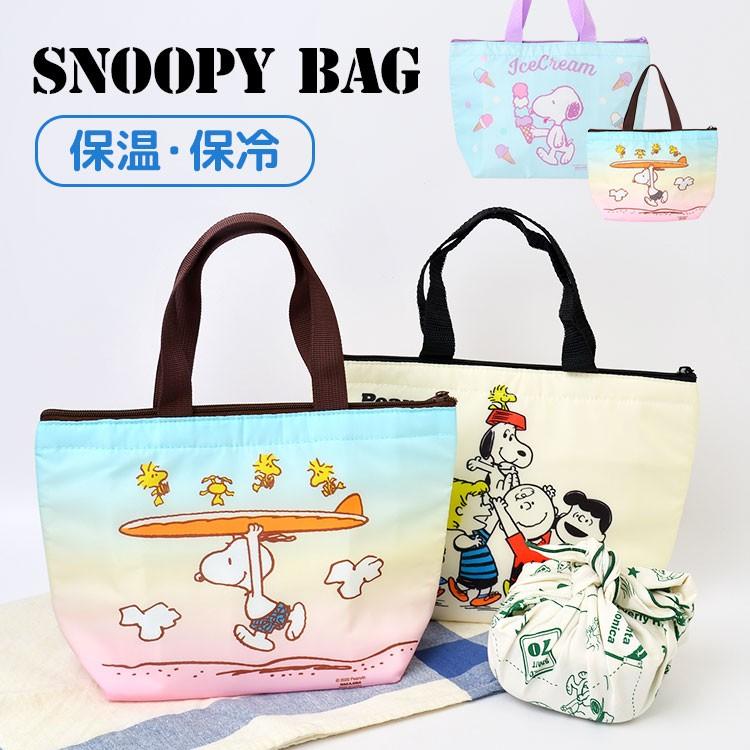 ランチトート スヌーピー キャラクター Peanuts 保冷トート 保温 Ol かわいい Snoopy ランチバッグ レディース キッズ 子供 小学生 ランチ お昼 Nkj Sn Homitote Tis 通販 Yahoo ショッピング