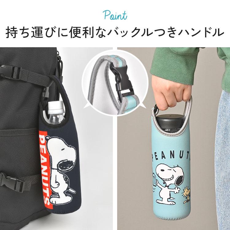 SNOOPY（スヌーピー） ペットボトルホルダー キャラクター 500mL 600mL