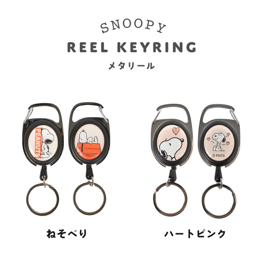 SNOOPY（スヌーピー） キーホルダー リール付き 可愛い 子供 大人