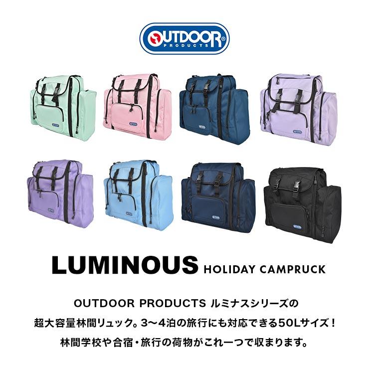 OUTDOOR PRODUCTS（アウトドアプロダクツ） 林間学校 リュック 修学