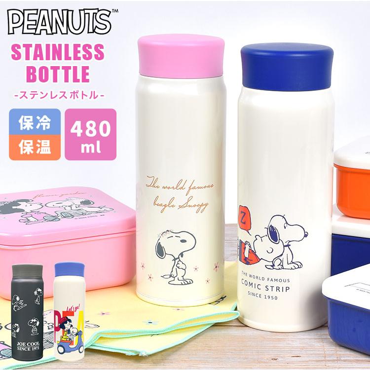 SNOOPY（スヌーピー） 水筒 子供 人気 480ml ステンレスボトル