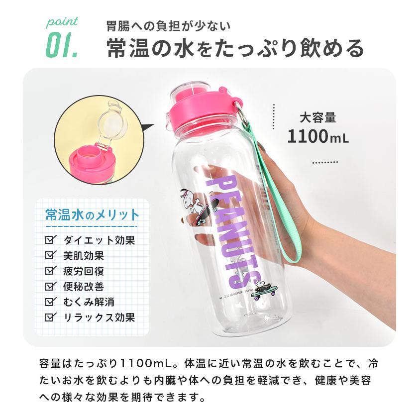SNOOPY（スヌーピー） 水筒 クリアボトル ドリンクボトル 直飲み 1