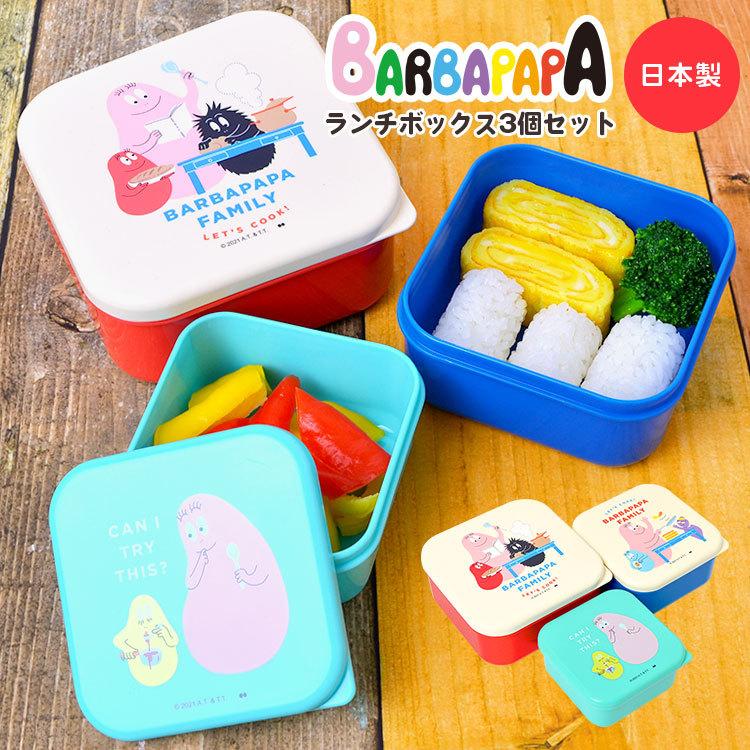 弁当箱 入れ子 3個セット 日本製 ランチボックス 保存容器 プラスチック 弁当 子供 幼稚園 保育園 男の子 女の子 バーバパパ キャラクター 通学 通勤 遠足 Onk Bpe 1300 Tis 通販 Yahoo ショッピング