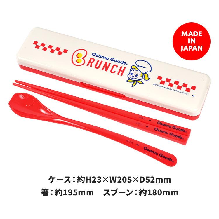 OSAMU GOODS（オサムグッズ） 箸 スプーン セット 大人 子供 箸箱