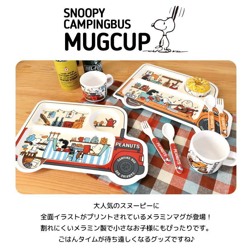 子供 コップ 割れない プラスチック スヌーピー キャラクター Snoopy マグカップ かわいい 子供用 マグ 取っ手付き メラミンカップ 食器 シンプル 赤ちゃん Onk Pe 621 Tis 通販 Yahoo ショッピング