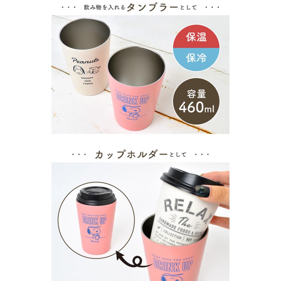 タンブラー 保温 保冷 ステンレスタンブラー スヌーピー 460ml ステンレス ドリンクホルダー マグカップ デスクワーク オフィス 車 アウトドア コンビニ カップ Onk Pf 1510 Tis 通販 Yahoo ショッピング