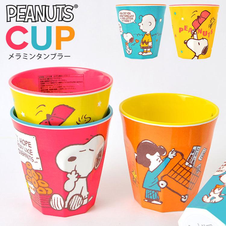 コップ 割れない プラスチック スヌーピー キャラクター コップ 子供 290ml メラミンカップ メラミン コップ 女の子 男の子 子供用 こども 食器 キッズ 大人 Onk Pg 600 Tis 通販 Yahoo ショッピング