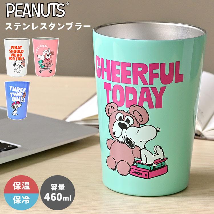 SNOOPY（スヌーピー） ステンレスタンブラー 蓋なし キャラクター 保冷