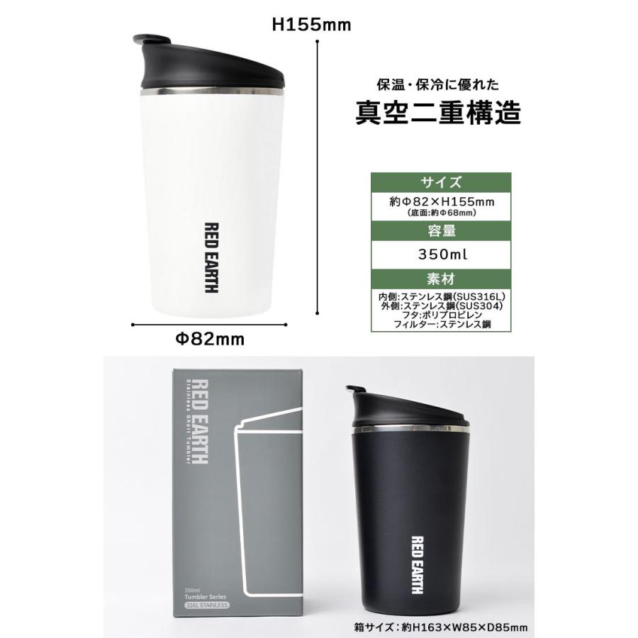 ステンレスタンブラー 保温 保冷 おしゃれ 蓋付き 茶こし付 Red Earth レッドアース 限定版 シンプル かっこいい 黒 レディース 白 男性 メンズ 真空断熱構造 370ml