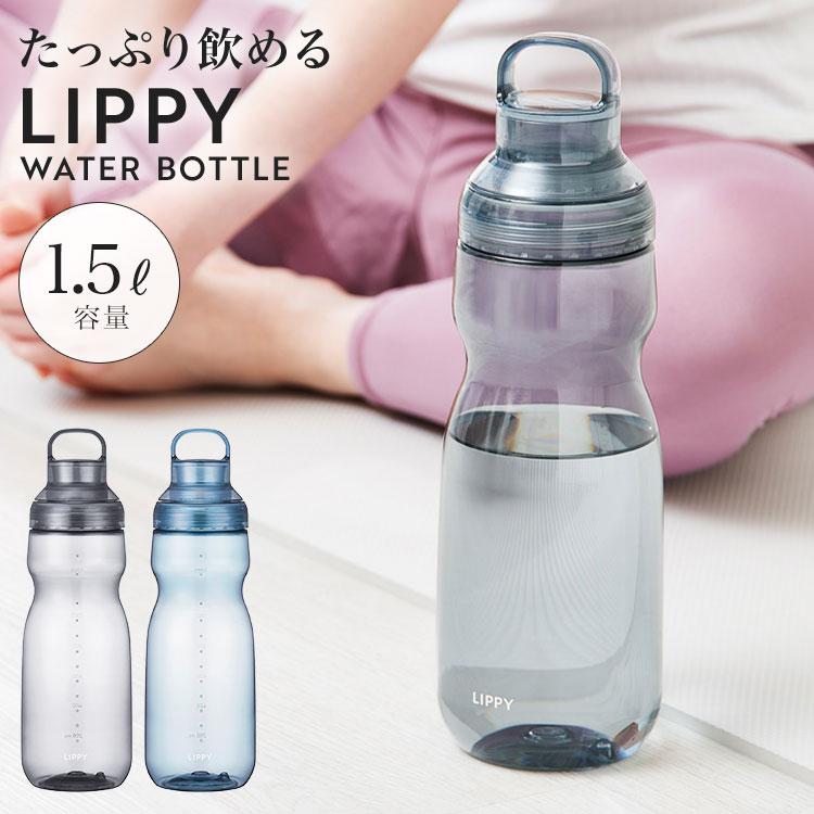 OSK（オーエスケー） ウォーターボトル LIPPY 1.5L 1500ml 水筒 目盛り