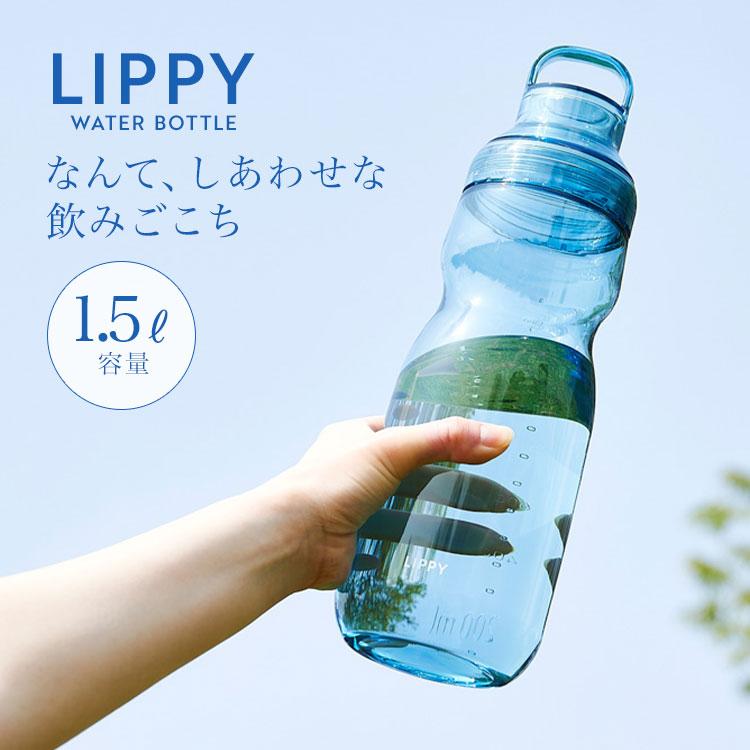 OSK（オーエスケー） ウォーターボトル LIPPY 1.5L 1500ml 水筒 目盛り