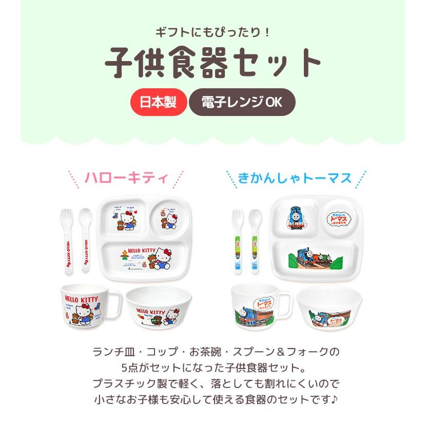 OSK（オーエスケー） 子供 食器セット 皿 プレート ハローキティ