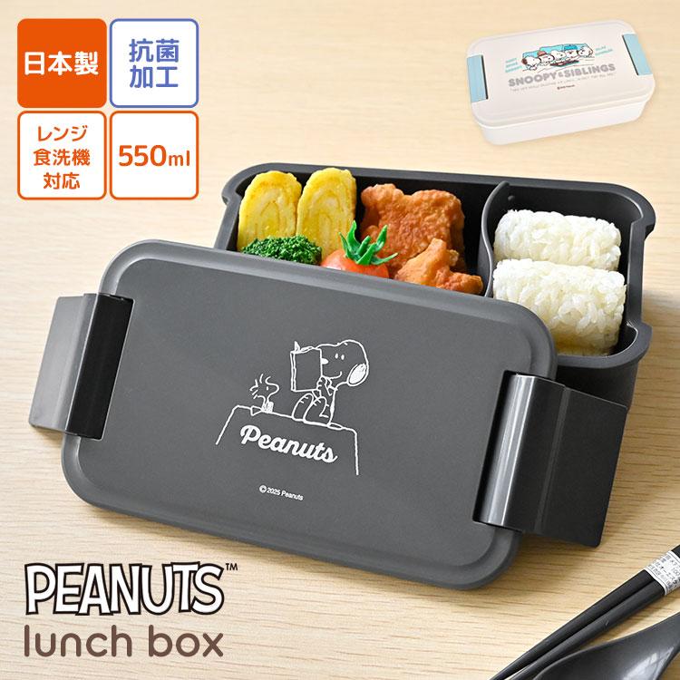 OSK（オーエスケー） 弁当箱 ランチボックス スヌーピー SNOOPY 1段