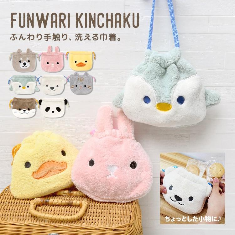 ポーチ 巾着袋 ふわふわ 幼稚園 巾着ポーチ アニマル ベビー 巾着 タオル生地 ベビー用品 小物入れ ミニポーチ キッズ パステル Pine 19p008 Tis 通販 Yahoo ショッピング