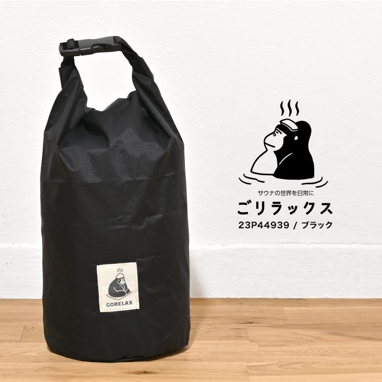 サウナバッグ 撥水 バッグ ごリラックス スパバッグ 温泉バッグ 濡れた