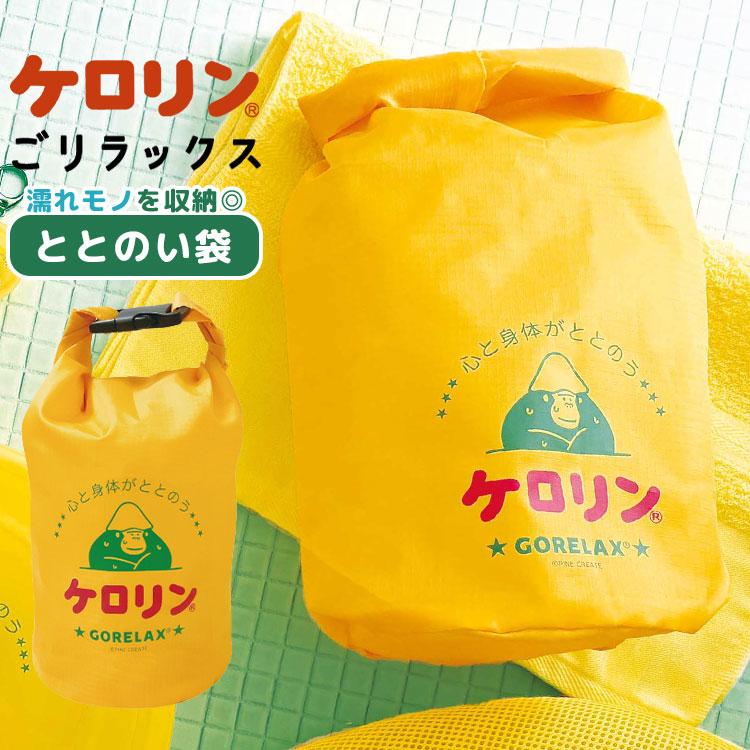 ［ゲリラ出品］金ドン　ザベスト　ゴッドパック　10枚 ごリラックス 濡れたまま ポーチ ケロリン コラボ ととのい袋 撥水