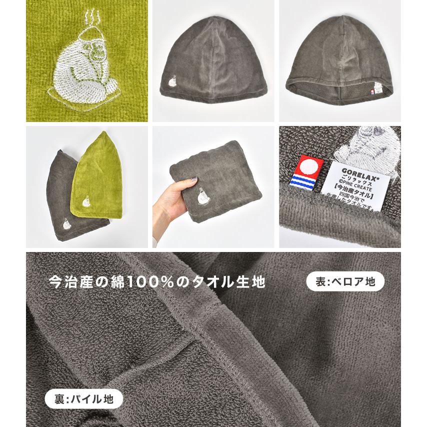 ごリラックス サウナハット 今治 かわいい 大きめ 瞑想サウナハット