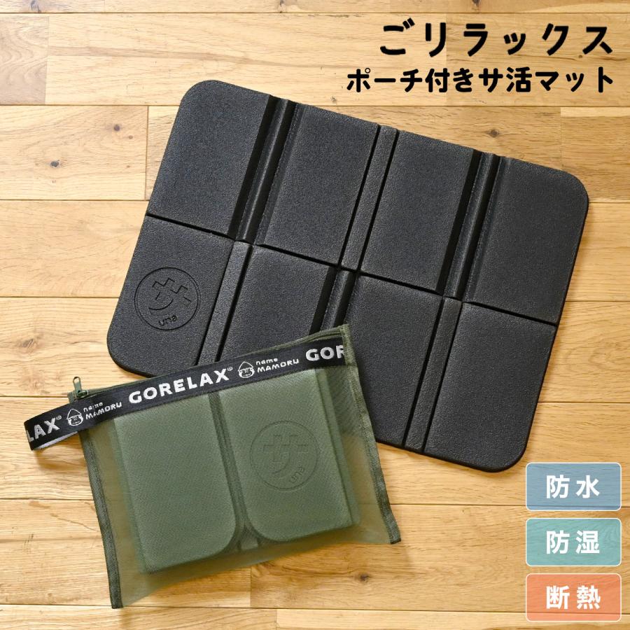 ごリラックス サウナ マット 折りたたみ サウナマット シート 一人用