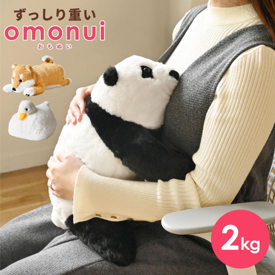 omonui ぬいぐるみ おもぬい 大きい かわいい あひる 柴犬 パンダ