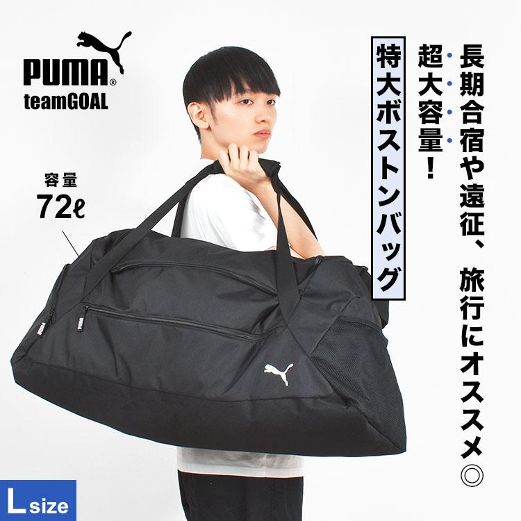 PUMA トライラスト ボストンバッグ PUMA（プーマ） ボストンバッグ 大容量 修学旅行 2泊3日 メンズ 小学校