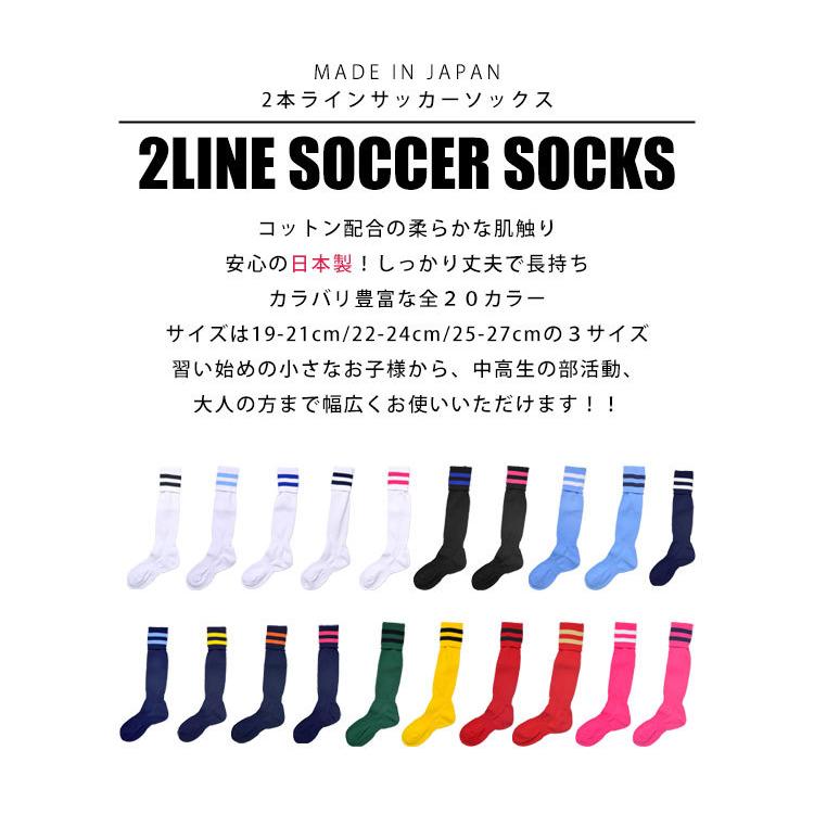 サッカーソックス 2本ライン 19 20 21 22 23 24 25 26 27cm 国産 日本