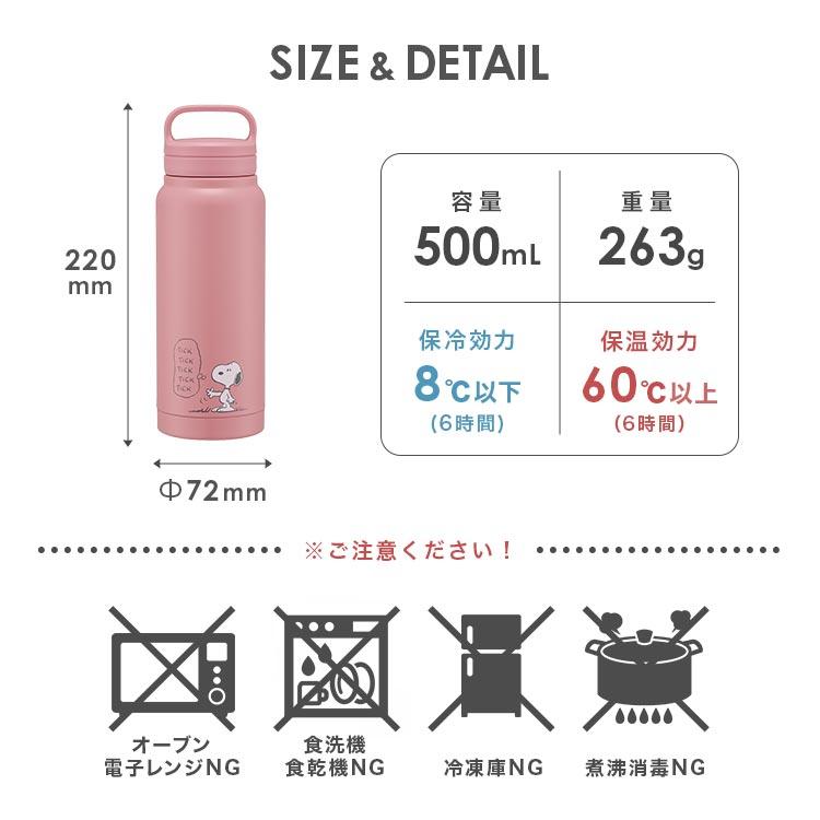 SNOOPY（スヌーピー） 水筒 おさるのジョージ 500ml おしゃれ かわいい