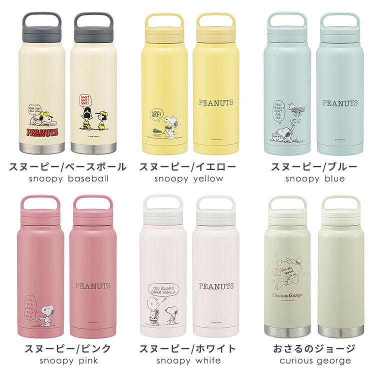 SNOOPY（スヌーピー） 水筒 おさるのジョージ 500ml おしゃれ かわいい
