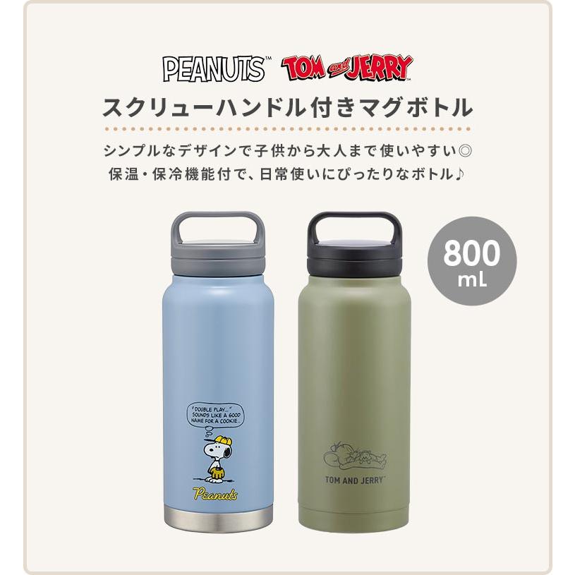 SNOOPY（スヌーピー） 水筒 トムとジェリー 800ml 持ち手付き 女子