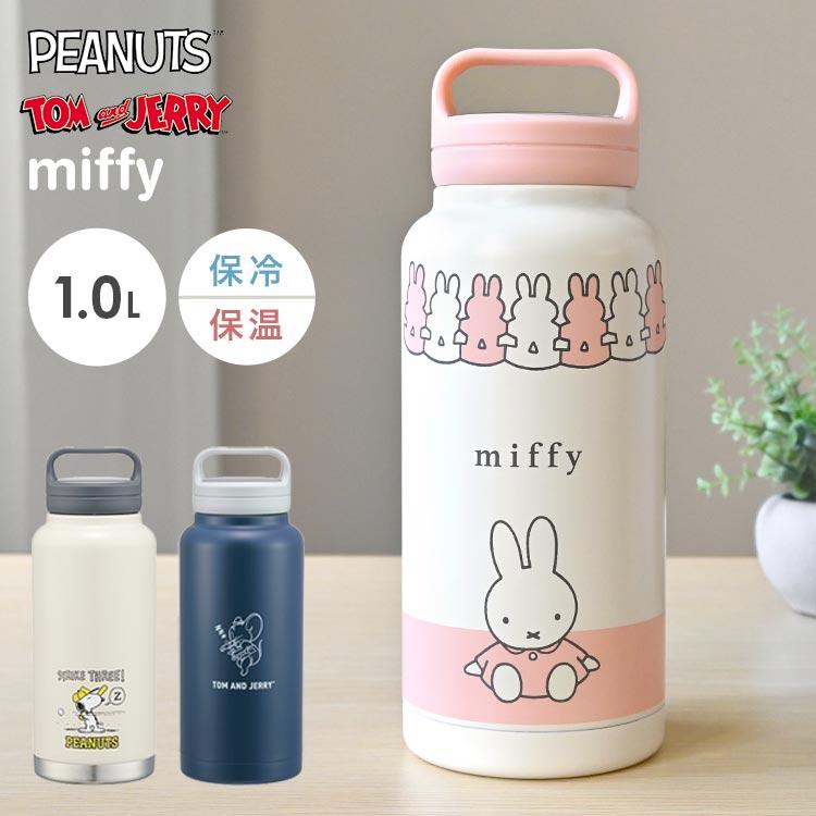SNOOPY 水筒 スヌーピー トムとジェリー 1l 持ち手 ハンドル付き