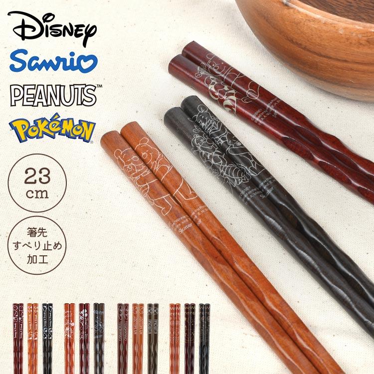 スケーター 箸 3膳 セット スヌーピー サンリオ ディズニー ポケモン