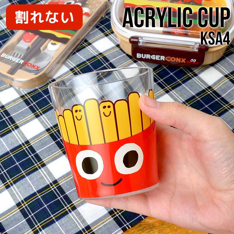 プラコップ おしゃれ かわいい プラスティック 子ども 割れない 子供 280ml 小さめ フライドポテト アメカジ 透明 クリア アクリル