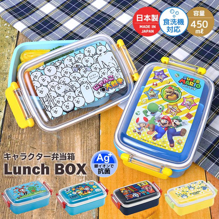 お弁当箱 子供 男の子 ランチボックス 一段 日本製 弁当箱 450ml 弁当 1段 軽い 食洗器 乾燥機 対応 子供 女の子 幼稚園 保育園 遠足 運動会 男子 女子 小学生 Skt Lunchbox02 Tis 通販 Yahoo ショッピング