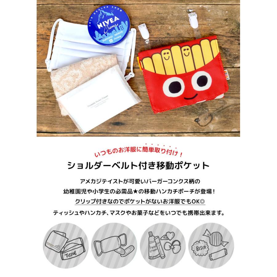 移動ポケット 男の子 女の子 クリップ かわいい アメカジ 幼稚園 小学生 中学生 小物入れ マスク ハンカチ ティッシュポーチ マルチポーチ Burgerconx Skt Odkp1 Tis 通販 Yahoo ショッピング