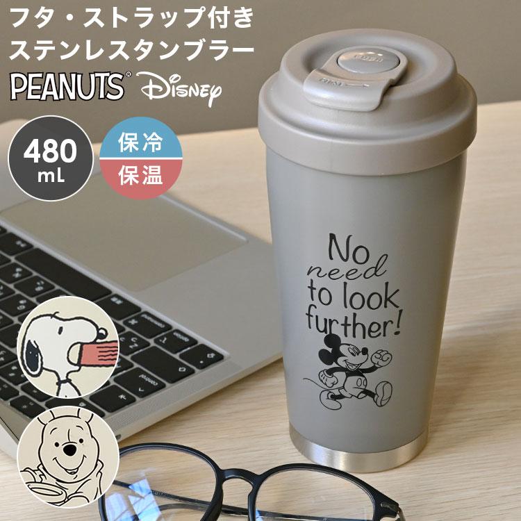 SNOOPY（スヌーピー） タンブラー 蓋付き ミッキー くまのプーさん