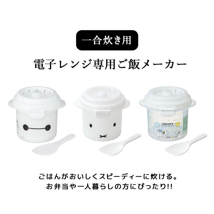 Miffy（ミッフィー） 電子レンジ専用 炊飯器 一人暮らし用 レンジ ご飯