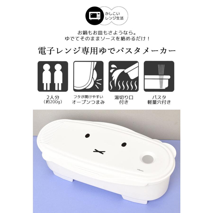 パスタ 電子レンジ専用 日本製 ゆでる 調理器具ミッフィー かわいい 100g 200g 軽量穴付き 1 2人前 スパゲッティ 調理ケース 保存容器 湯切り穴付き 鞄｜tis｜03