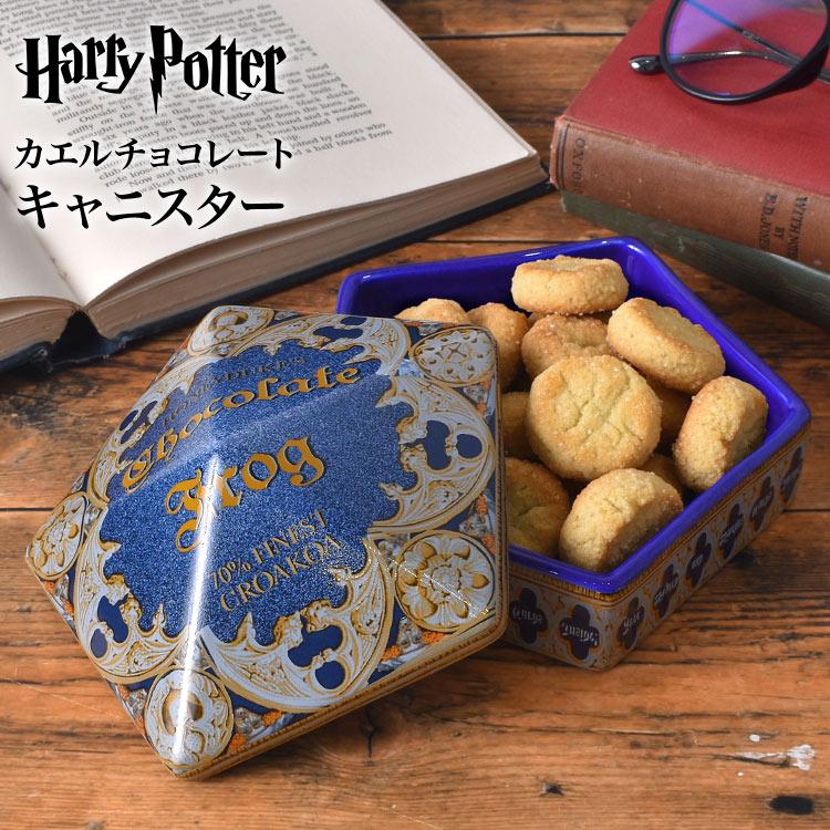 キャニスター ハリーポッター Harry Potter SAN4620 カエル