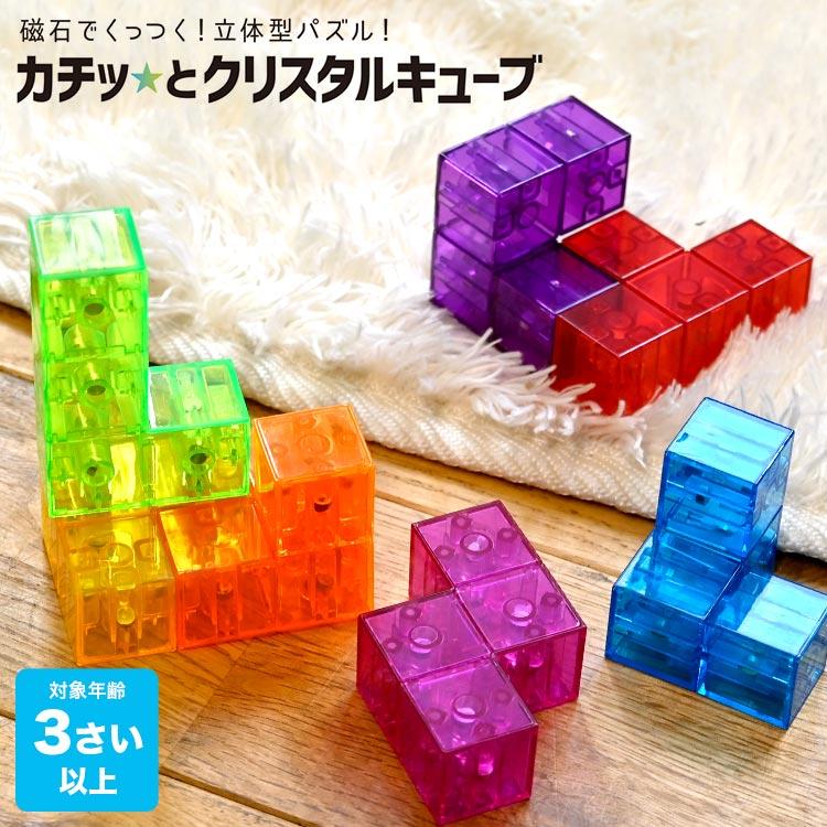 シルバーバック カチッとクリスタルキューブ 立体パズル 子供