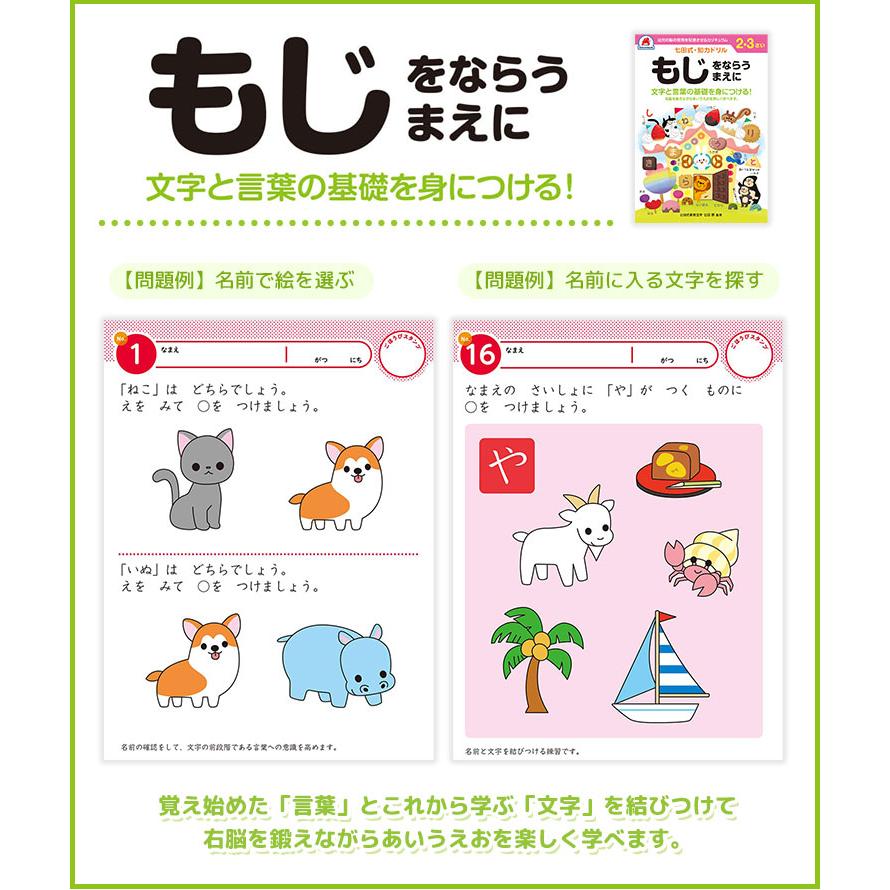 七田式 ドリル 2歳 3歳 知育 子供用 教材 はじめのいっぽはさみ はじめ