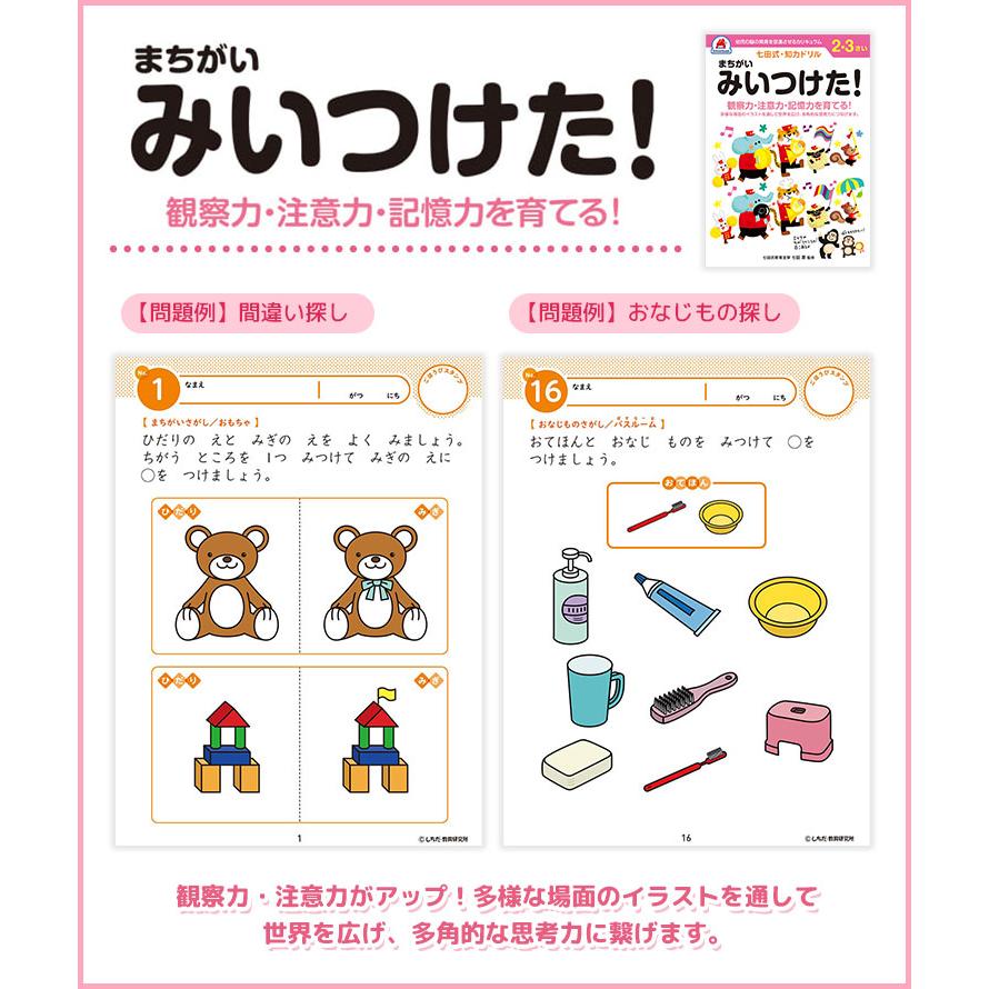七田式 ドリル 2歳 3歳 知育 子供用 教材 はじめのいっぽはさみ はじめ