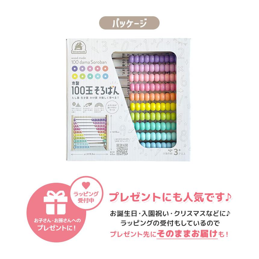 シルバーバック 100玉そろばん 知育 そろばん おもちゃ 知育玩具 木製