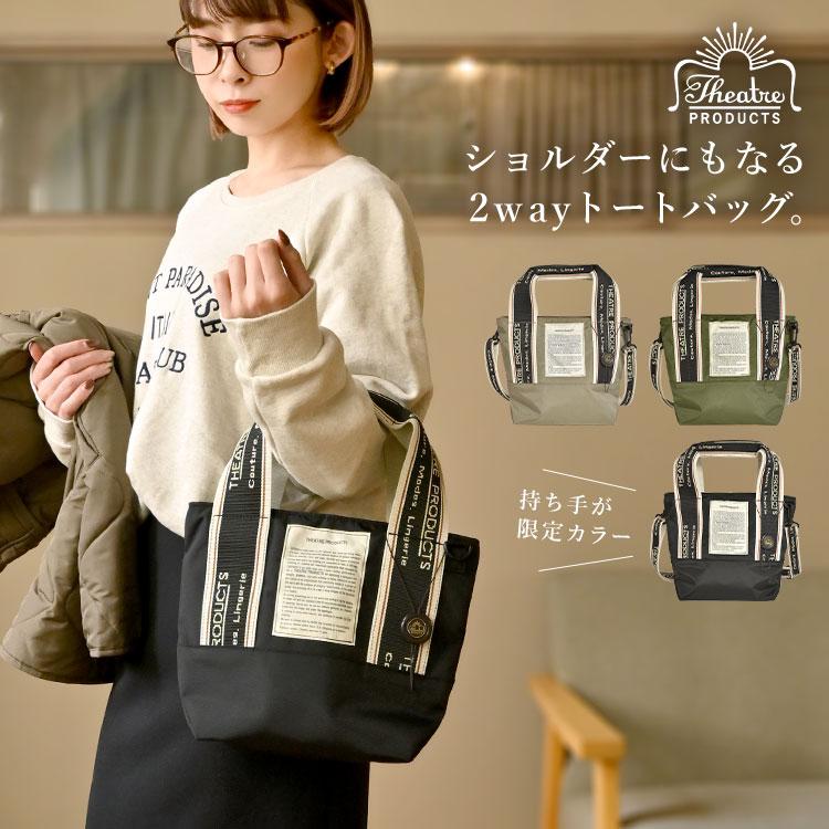 THEATRE PRODUCTS（シアタープロダクツ） ショルダーバッグ 2way