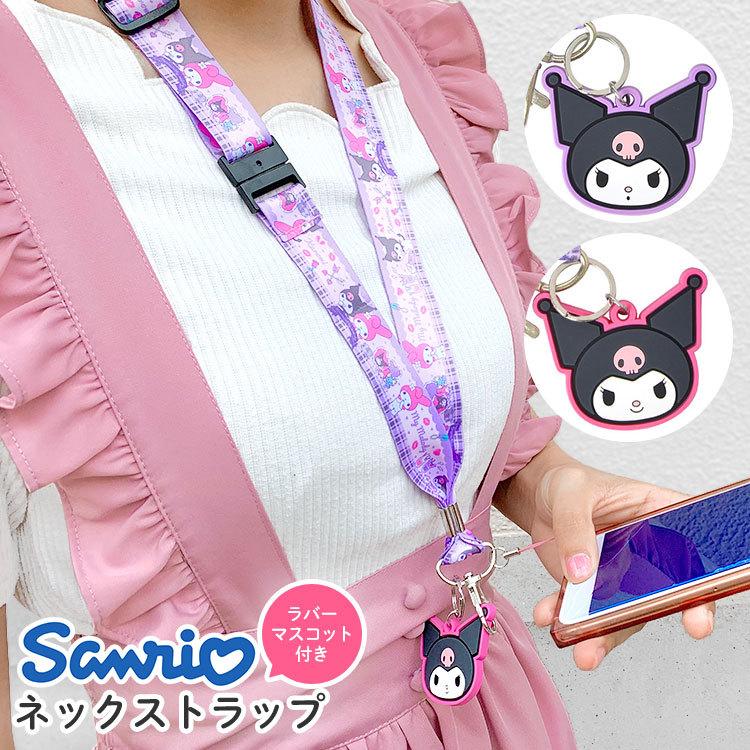 ネックストラップ かわいい サンリオ キャラクター スマホストラップ 首かけ 女子 携帯 スマホ ストラップ 子供 女の子 クロミ マイメロディ グッズ 雑貨 Tjs Tis 通販 Yahoo ショッピング