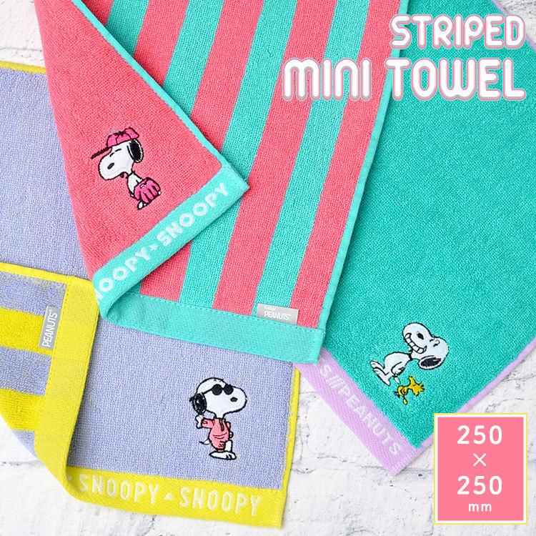 ハンドタオル かわいい タオルハンカチ ストライプ スヌーピー ミニタオル ポップ 配色 カラフル 刺繍 レディース ピンク グリーン イエロー パープル Tjs Tis 通販 Yahoo ショッピング