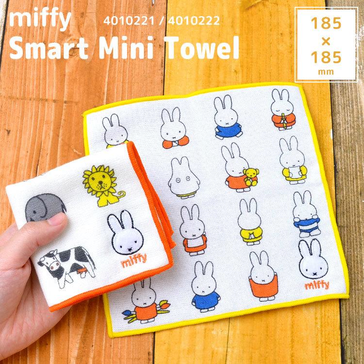 ハンドタオル 保育園 タオル ハンカチ ミッフィー Miffy かわいい ガーゼ ミニタオル 綿 コットン 小さめ 幼稚園 小学生 185 185 レディース 女性 Tjs Tis 通販 Yahoo ショッピング
